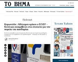 Στον ευαγγελισμό με κορωνοϊό βρίσκεται ο ηγούμενος της μονής βατοπαιδίου στο άγιον όρος, γέροντας εφραιμ. To Bhma E3afanise To Dhmosieyma Gia To Diplo Systhma Toy Eody Aygh