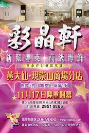 2016 · 99.84 mb · 8,769 downloads· chinese. å¥½å½©é›†åœ˜ho Choi Group é»ƒå¤§ä»™å½©æ™¶è»' 11æœˆ17æ—¥éš†é‡é–‹å¹•äº¤é€šæ–¹ä¾¿ å¦å‰µé»ƒå¤§ä»™é£²é£Ÿæ ¼èª¿æ–°æ½®æµ ç­µé–‹30å¸­ æ¯æ™šåªæ‹›å¾…ä¸€å ´å©šå®´ æ™šæ™šåŒ…å ´ ç§äººå®´æœƒ æ ¼èª¿é«˜é›… Facebook