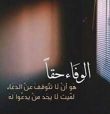 الوفاء words quotes true words lovely quote