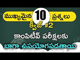 11 916 просмотров 11 тыс. Latest 10 Unknown General Knowledge Questions And Answers In Telugu Quiz 2 Gk Bits In Telugu Youtube