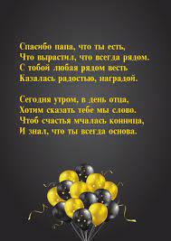 Папы всякие важны, папы всякие нужны: Spasibo Papa Chto Ty Est Chto Vyrastil Pozdravleniya S Prazdnikami Den Otca