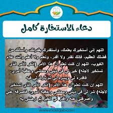 Check spelling or type a new query. Ø¯Ø¹Ø§Ø¡ Ø§Ù„Ø§Ø³ØªØ®Ø§Ø±Ø© Ù…ÙƒØªÙˆØ¨ ÙƒØ§Ù…Ù„ ÙˆÙ‡Ù„ ÙŠÙ‚Ø§Ù„ Ø£Ø«Ù†Ø§Ø¡ Ø§Ù„ØµÙ„Ø§Ø© Ø£Ù… Ø¨Ø¹Ø¯Ù‡Ø§