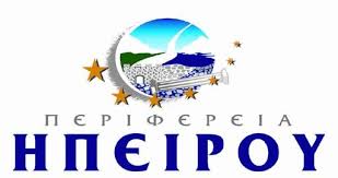 Περιφέρεια Ηπείρου: Ξεκίνησαν οι διαδικασίες για το ηλεκτρονικό ...