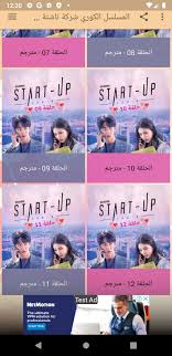 مشاهدة جميع حلقات مسلسل startup مترجم مترجمة على السينما ليك اون لاين. Ø§Ù„Ù…Ø³Ù„Ø³Ù„ Ø§Ù„ÙƒÙˆØ±ÙŠ Ø´Ø±ÙƒØ© Ù†Ø§Ø´Ø¦Ø© Start Up Korean Drama For Android Apk Download
