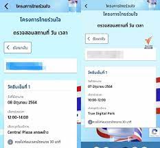 ผ่านไป 10 วัน มีเพียง 2 จังหวัด ที่มีผู้จองคิว. 4yuolcwn1m6w9m