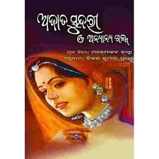 Shop online for Ajata Sundari O Anyana Glapa sourced from Aama Odisha and  marketed by Odisha E Store