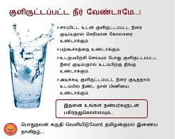 Dangerous Of Cold Water To Health In Tamil Tamil Health Tips Pinterest Water And Health Healthy Living Tips