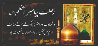 Image result for u202bرحلت پیامبر اکرمu202c