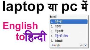 We are provide all types of hindi font to download at free of cost and mostly uses font are available. How To Convert English To Hindi In Ms Word Free