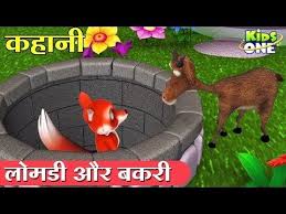 Kidsonehindi Children Stories Fox And Goat Lomdi Aur Bakri Lomdi Aur Bakri Hindi Story Lomdi Aur Bak Stories For Kids Rhymes For Kids Kids Nursery Rhymes