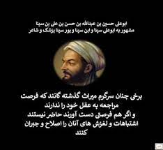 سخن اهل دل ابوعلی حسین بن عبدالله بن حسن بن علی بن سینا مشهو Deep Thought Quotes Farsi Quotes Thoughts Quotes