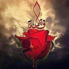 السلام على المظلومة المكسور ضلعها عظم الله اجورنا واجوركم بذكرى استشهاد الصديقة البتول فاطمة الزهراء ع islamic art calligraphy islamic art islamic art pattern