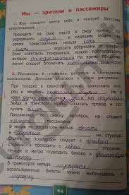 гдз по окружающему миру 2 класс плешаков рабочая тетрадь мегарешеба Gdz Okruzhayushij Mir 2 Klass Rabochaya Tetrad 2 Chast Sokolova Prakard
