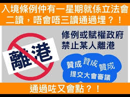我相信馮檢基議員也很熟悉有關條例的內容，該條例背後的概念 是，法例只是禁止未成年人的賣淫活動或迫良 為 娼 ， 打 擊有組織的賣淫活 動，以及防止賣. å…¥å¢ƒæ¢ä¾‹ä¿®å®šè‰æ¡ˆä¸‹æ˜ŸæœŸä¸‰æœƒå–ºç«‹æ³•æœƒäºŒè®€ å¯èƒ½å³æ™‚ä¸‰è®€é€šéŽ Youtube