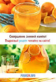 компот из яблок на зиму на 2х литровую банку Bolezni Ne Projdut Potomu Chto Na Strazhe Vashego Zdorovya Etot Vitaminnyj Kompot Iz Yablok I Apelsinov Recepty Yabloki Osvezhayushij Napitok