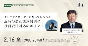 日本組織内弁護士協会