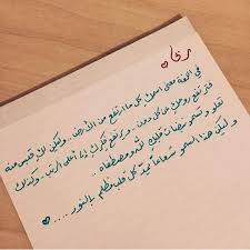 معنى اسم ربى في اللغة العربية archives لحن الحياة