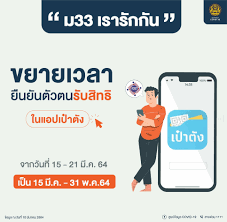 เรารักกัน ขั้นตอนการรับสิทธิ ม.33 เรารักกัน เริ่มลงทะเบียน www.เรารักกัน.com กลุ่มทบทวนสิทธิ ไม่มีสมาร์ตโฟน ยืนยันตัวตนผ่านแอปพลิเคชัน เป๋าตัง วัน. Cwb2l9ddwzqqpm