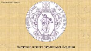 Українська держава П. Скоропадського - online presentation