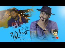 Download Ethio Music Mikias Chernet 2019 3gp Mp4 Codedwap