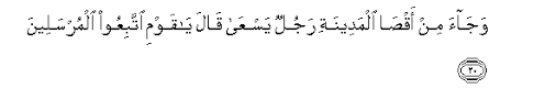 Yasin (yaseen) surah ke : Surah Ya Sin Arabic Text With Urdu And English Translation