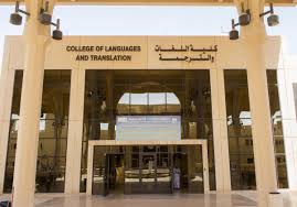 الرئيسية كلية اللغات والترجمة