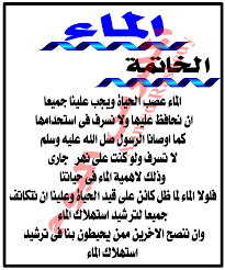بحث عن الماء للصف الرابع الأبتدائي كامل بالعناصر والمراجع والمصادر