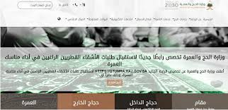 بوابة الخدمات الالكترونية للرئاسة العامة لشؤون المسجد الحرام والمسجد النبوي ، بواية خاصة بخدمات زوار وقاصدي المسجد الحرام. Ù‡Ù†Ø§ Ø±Ø§Ø¨Ø· ØªØ³Ø¬ÙŠÙ„ Ø­Ø¬Ø§Ø¬ Ø§Ù„Ø¯Ø§Ø®Ù„ 1440 Ø¹Ø¨Ø± Ù…ÙˆÙ‚Ø¹ Ø§Ù„Ù…Ø³Ø§Ø± Ø§Ù„Ø¥Ù„ÙƒØªØ±ÙˆÙ†ÙŠ ÙˆØ²Ø§Ø±Ø© Ø§Ù„Ø­Ø¬ ÙˆØ§Ù„Ø¹Ù…Ø±Ø©Ø§Ù„Ø³Ø¹ÙˆØ¯ÙŠØ© Haj Gov Sa ØªÙ†Ø´Ø± Ø£Ø³Ø¹Ø§Ø± Ø­Ø¬ Ø§Ù„Ø¯Ø§Ø®Ù„ ÙˆÙ…Ø±Ø§Ø­Ù„ Ø§Ù„ØªØ³Ø¬ÙŠÙ„ ÙƒÙ„Ù…Ø© Ø¯ÙˆØª Ø£ÙˆØ±Ø¬