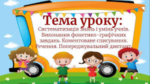 Maybe you would like to learn more about one of these? Urok 110 Rechennya Vikonannya Fonetiko Grafichnih Zavdan Ukrayinska Mova Pismo 1 Klas Nush Youtube