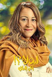 كريم عبدالعزيز واحمد مكي ومحمد علاء ومراد كرم واسماء ابو اليزيد. Ù…Ø³Ù„Ø³Ù„ Ù„ÙŠÙ‡ Ù„Ø£ Ø§Ù„Ù…ÙˆØ³Ù… Ø§Ù„Ø«Ø§Ù†ÙŠ Ø§Ù„Ø­Ù„Ù‚Ø© 1 Ø§Ù„Ø§ÙˆÙ„Ù‰ Hd Ø´ÙˆÙ Ù„Ø§ÙŠÙ