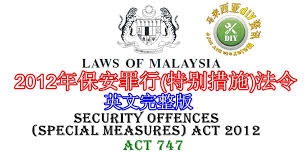The security offences (special measures) act 2012 (malay: 2012å¹´ä¿å®‰ç½ªè¡Œ ç‰¹åˆ«æŽªæ–½ æ³•ä»¤ Malaysia Diy Info