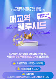 래미안 매교역팰루시드] 최애 장점 투표 > 이벤트응모 - 이벤트응모 슈퍼투데이