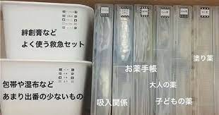 家にストックしてある常備薬やもしもの時のお薬 使いたい時にサッと取り出せたらいいけど ついついまとめてぐちゃぐちゃになってしまったり いざ使いたい時に限ってどこにいったのかわからないなんてことありませんか 今回は そんなお悩みを解決する 100均アイテム