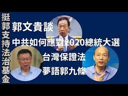 Image result for 郭文貴 柯文哲
