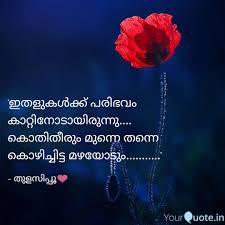 Best Malayalam Quotes Status Shayari Poetry Thoughts Yourquote You only live once, but if you do it right once is enough. best malayalam quotes status shayari