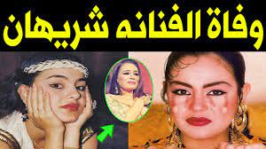 كل شيء تحبه في سوق.كوم الان اصبح على أمازون السعودية. Ø¹Ù€Ù€Ø§Ø§Ø§Ø¬Ù„ Ø­Ù‚ÙŠÙ‚Ù€Ø© ÙˆÙÙ€Ø§Ø© Ø§Ù„ÙÙ†Ø§Ù†Ù‡ Ø´Ø±ÙŠÙ‡Ø§Ù† ØªØ¹Ø±Ù Ø¹Ù„Ù‰ Ù…Ù€Ø±Ø¶Ù‡Ø§ Ø§Ù„Ø®Ø·ÙŠØ± Ø§Ù„Ø°Ù‰ Ù…Ù†Ø¹Ù‡Ø§ Ù…Ù† Ø§Ù„ØªÙ…Ø«ÙŠÙ„ ÙˆØ¬Ø¹Ù„Ù‡Ø§ ØªØ®ØªÙÙ‰ Youtube