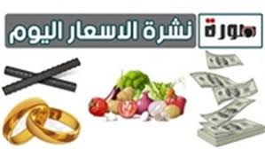 تشهد أسعار الذهب يومياً تغيرات فمن المحتمل أن يرتفع سعر الذهب في يوم وفي اليوم التالي ينخفض مرة ثانيه ويرجع السبب وراء ذلك أن سعر الذهب يتحدد بناء على عدة عوامل منها اتجاهات المستثمرين وسعر الدولار واحتياطي. ØµÙˆØ±Ø© Ù„Ø§ÙŠÙ Ø³Ø¹Ø± Ø§Ù„Ø°Ù‡Ø¨ Ø¹ÙŠØ§Ø± 21 ØµÙØ­Ø© 55