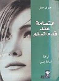 تحميل رواية إبتسامة عند قدم السلم تأليف هنرى ميلر Pdf مجانا مكتبة كتب Pdf الرواية العالمية يدور موضوعها حول مهرج تتفاقم عليه م Movie Posters Books Book Cover