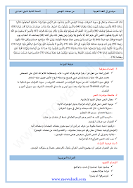 درس من صفات المؤمنين للسنة الثانية اعدادي مادة اللغة العربية حياتي