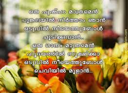 Here you can get missing you mom quotes in malayalam. Malayalam Quotes Malayalam Quote Images Malayalam Status Quotes