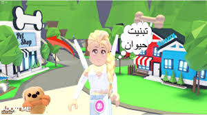 رحلتي في البحث عن عائلة لعبة روبلوكس أدوبت مي يا ترى مين هي عائلتي الجديدة Roblox Adopt Me Youtube