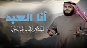مشاري راشد العفاسي أنا العبد Mishari Alafasy Ana Al Abdo Youtube Anime Warrior We Movie Islam