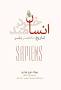 Image result for ‫دانلود کتاب صوتی انسان خردمند‬‎
