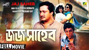 Jaj Saheb জজ স হ ব Bengali Movie Full Hd Prosenjit Ranjit Mallick Satabdi Roy Youtube