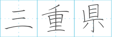 ペン字見本動画を追加しました 三重県 添削つき 100万人の美漢字ノート ペン字 美文字 きれいな字