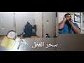 Check spelling or type a new query. ØªØ­Ù…ÙŠÙ„ Ø±Ù‚ÙŠØ© Ø³Ø­Ø± Ø§Ù„Ù‚ÙÙ„ Mp3 Mp4 Ø¹Ø¨Ø¯ ÙˆØ§Ø¨