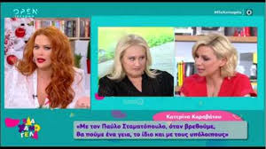 Check spelling or type a new query. Sissy Xrhstidoy H Katerina Karabatoy Eixe Zhsei Ston Alpha Mia Poly Dysaresth Katastash