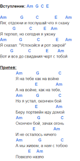 агата кристи я на тебе как на войне текст Agata Kristi Na Vojne Akkordy Boj