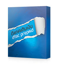 Newest products, latest trends and bestselling items from singapore, japan, korea, us and all over the world at highly discounted price! Call At 0 55 Satang Min Free Call 1800 Mins Move To Dtac Prepaid