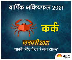 Legal issues, if any, are likely to get resolved by the year end. 2020 12 24 08 04 41 January 2021 Rashifal Read Cancer Monthly Horoscope Predictions About Kark Rashi Rojgar Samachar Govt Jobs News University Exam Results Time Table Admit Card And Rojgar Results